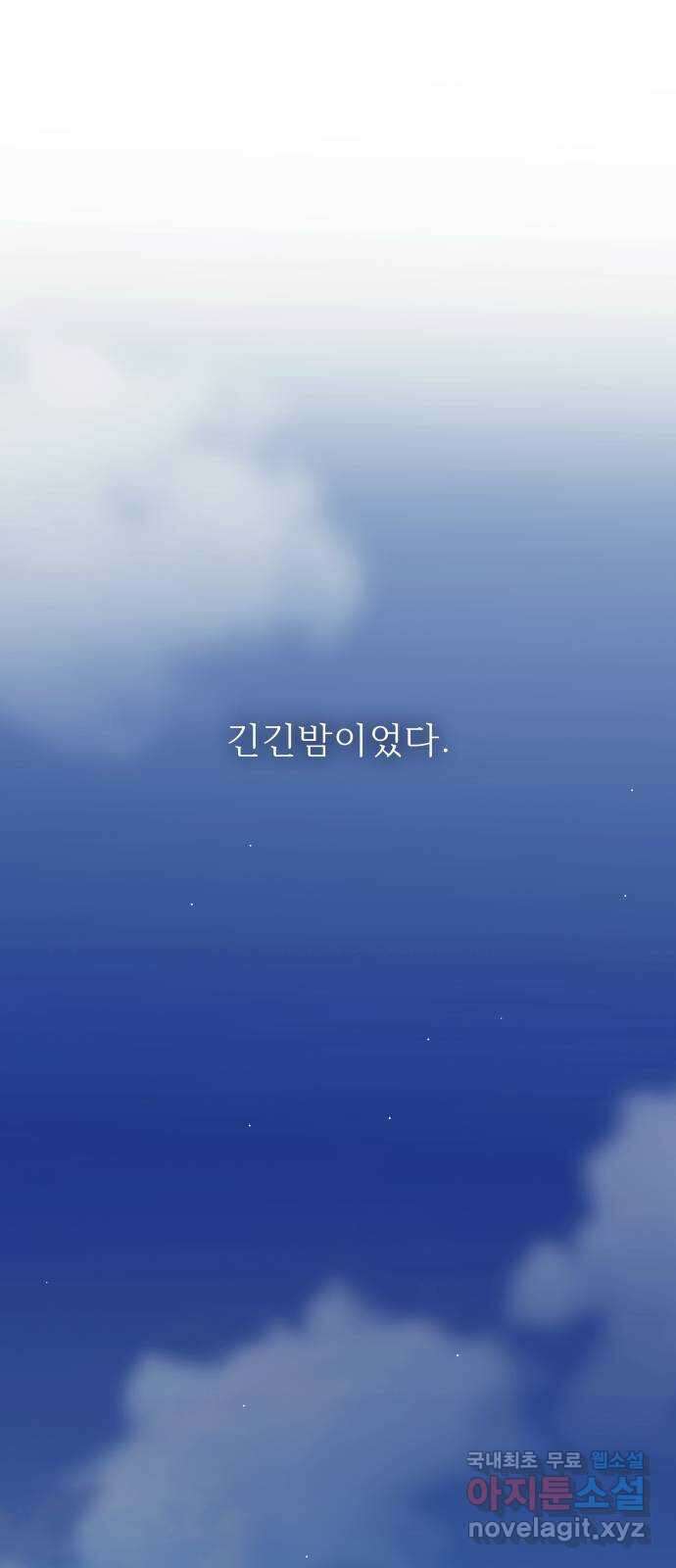 햄버거가 제일 좋아 46화 칠흑 뒤에, 오고야 만 새벽(1) 1