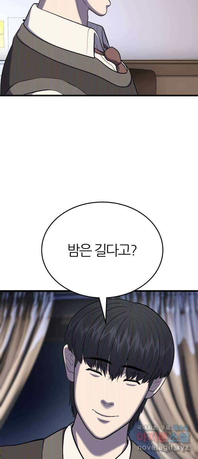 대리게임 19화 5