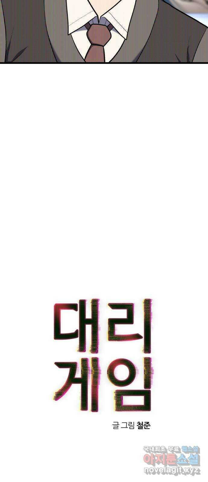 대리게임 19화 6