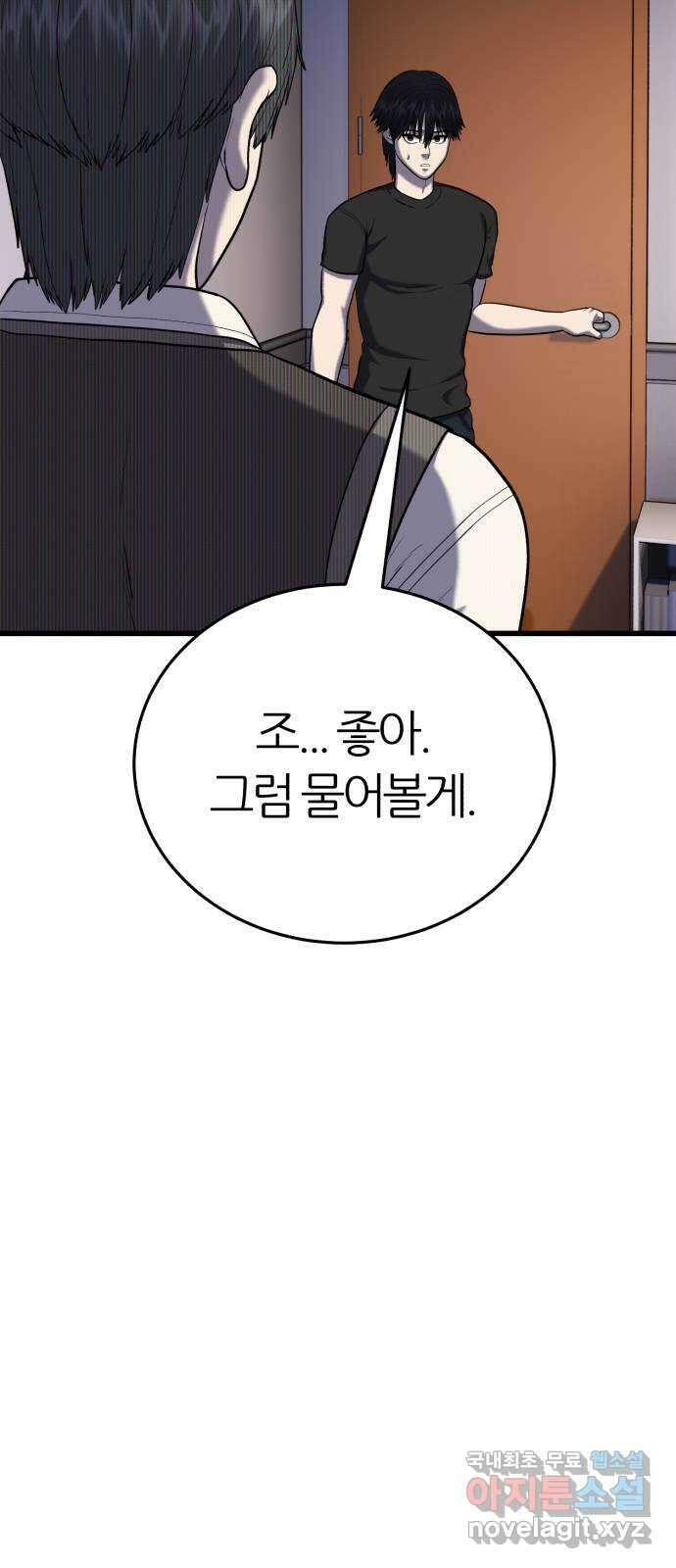 대리게임 19화 8