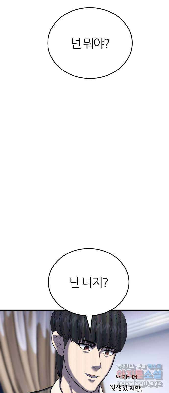대리게임 19화 9