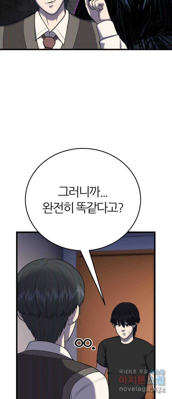 대리게임 19화 12