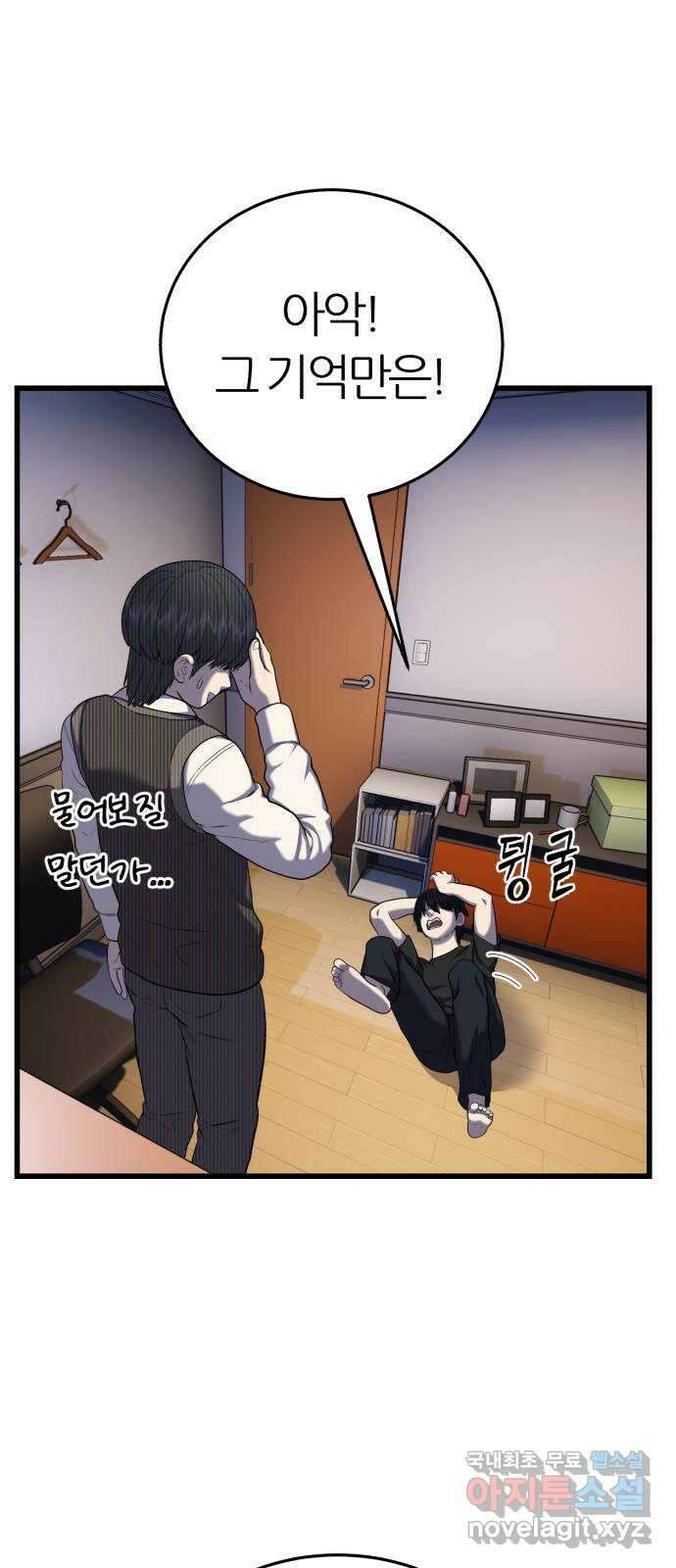 대리게임 19화 16