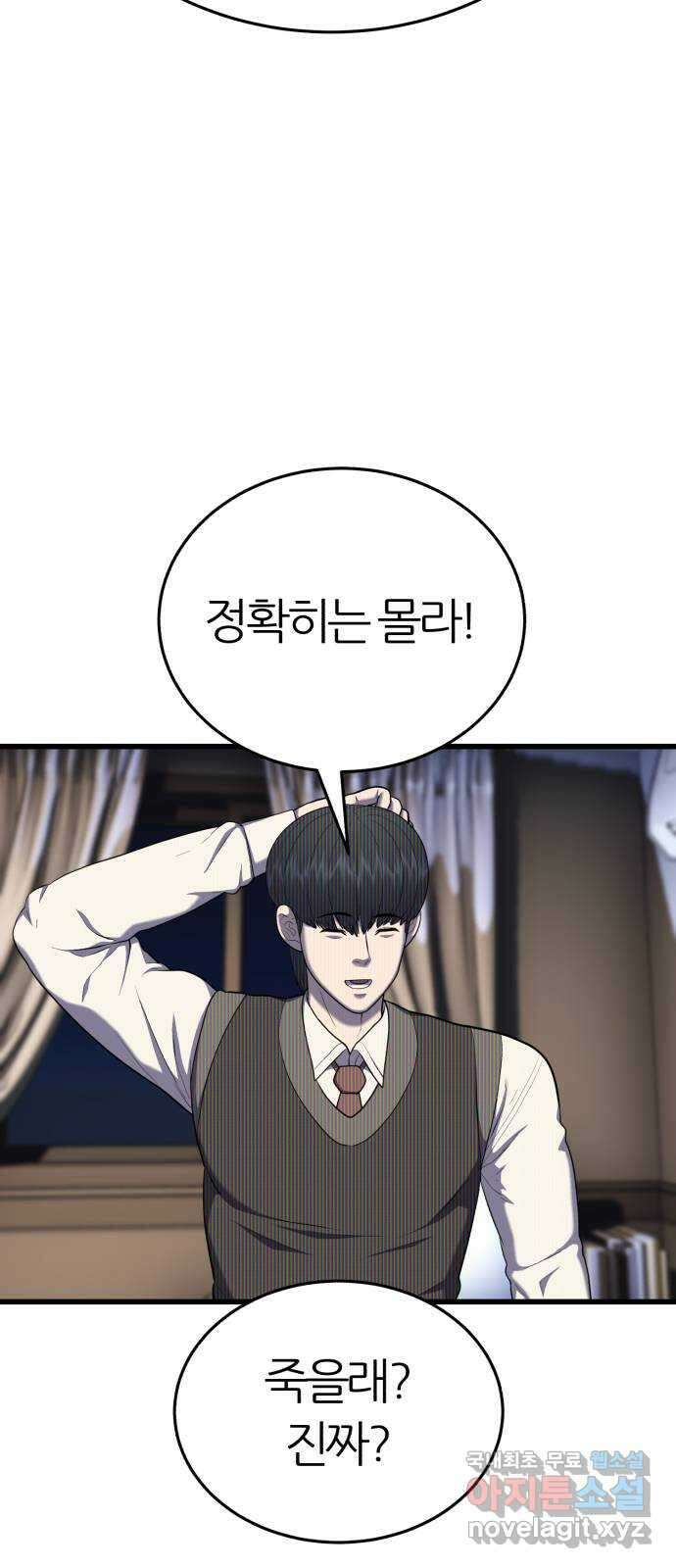 대리게임 19화 23