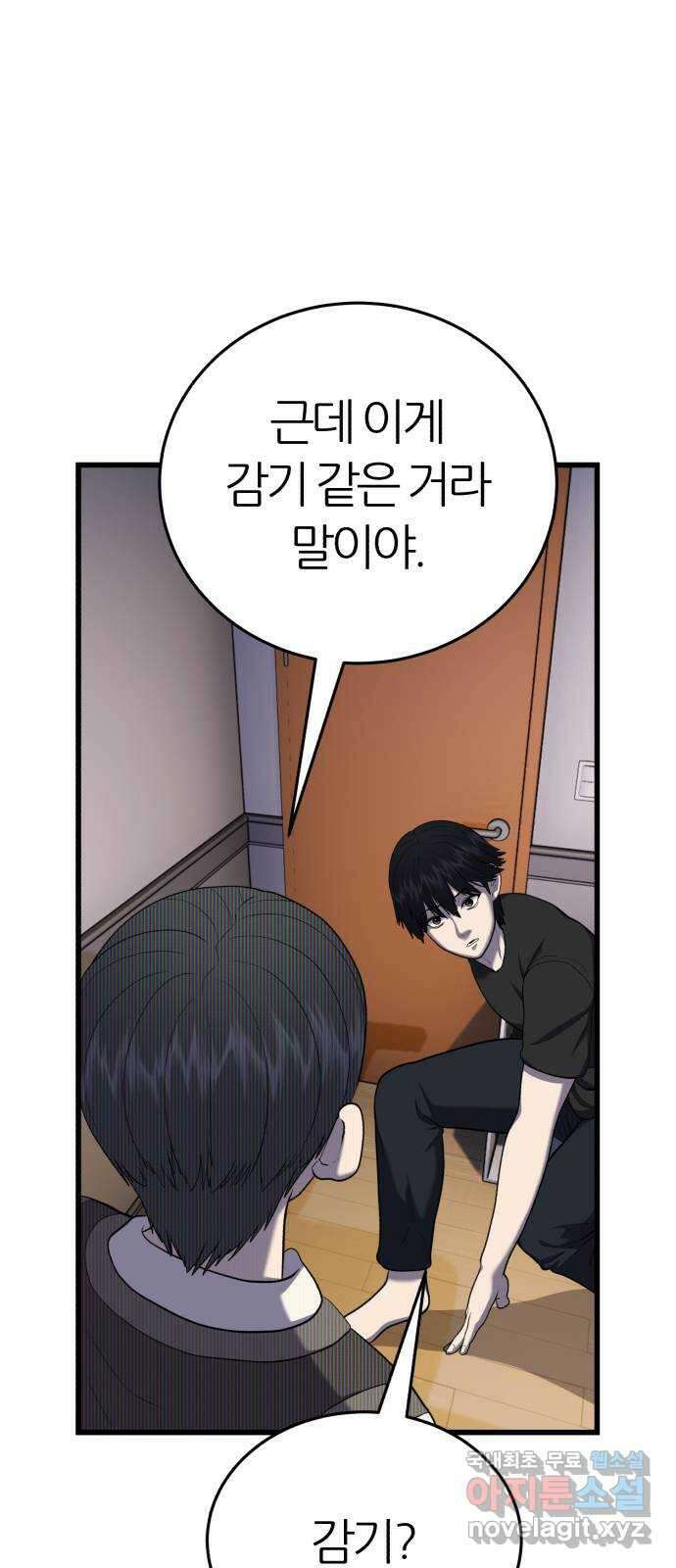 대리게임 19화 24