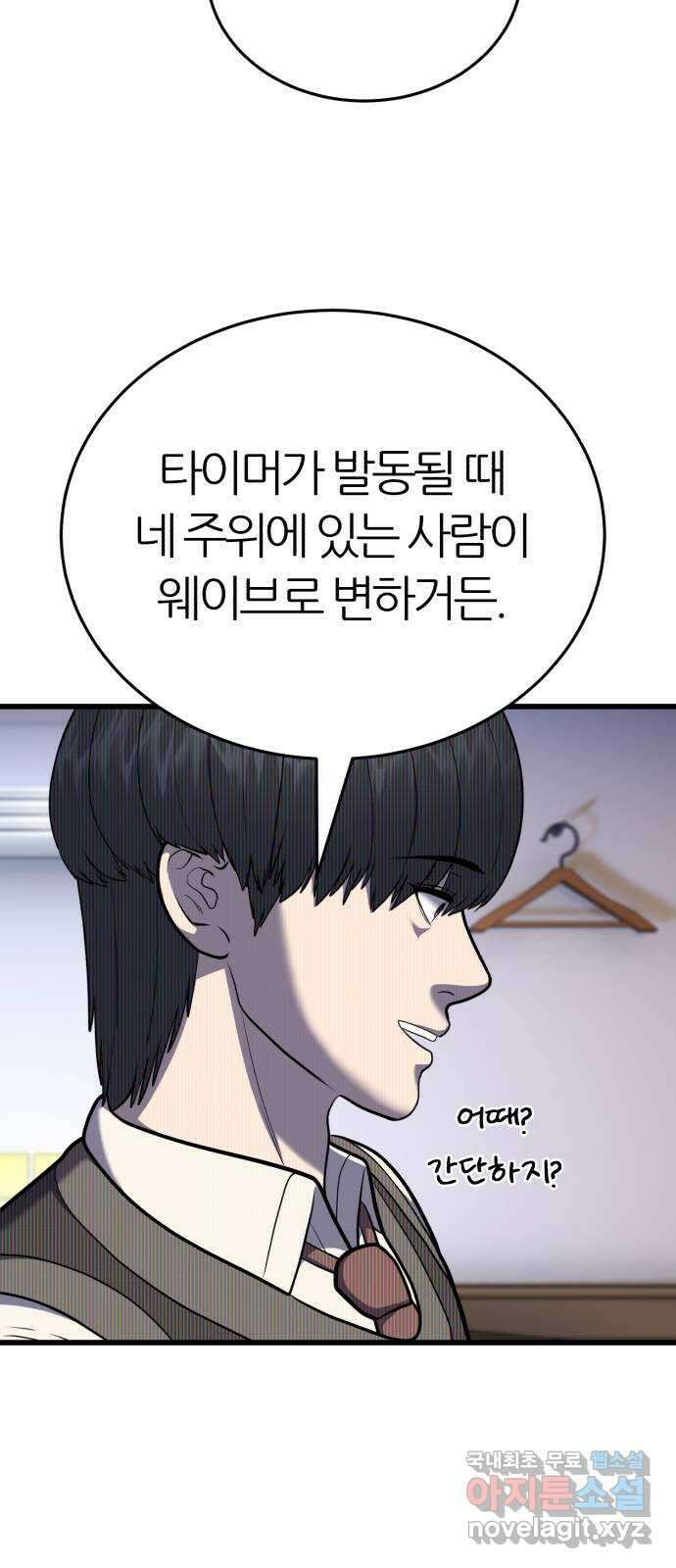 대리게임 19화 25