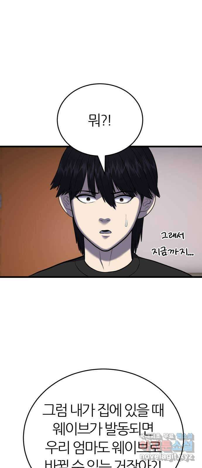 대리게임 19화 26