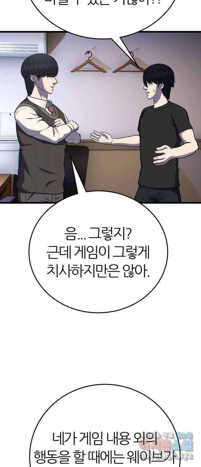 대리게임 19화 27