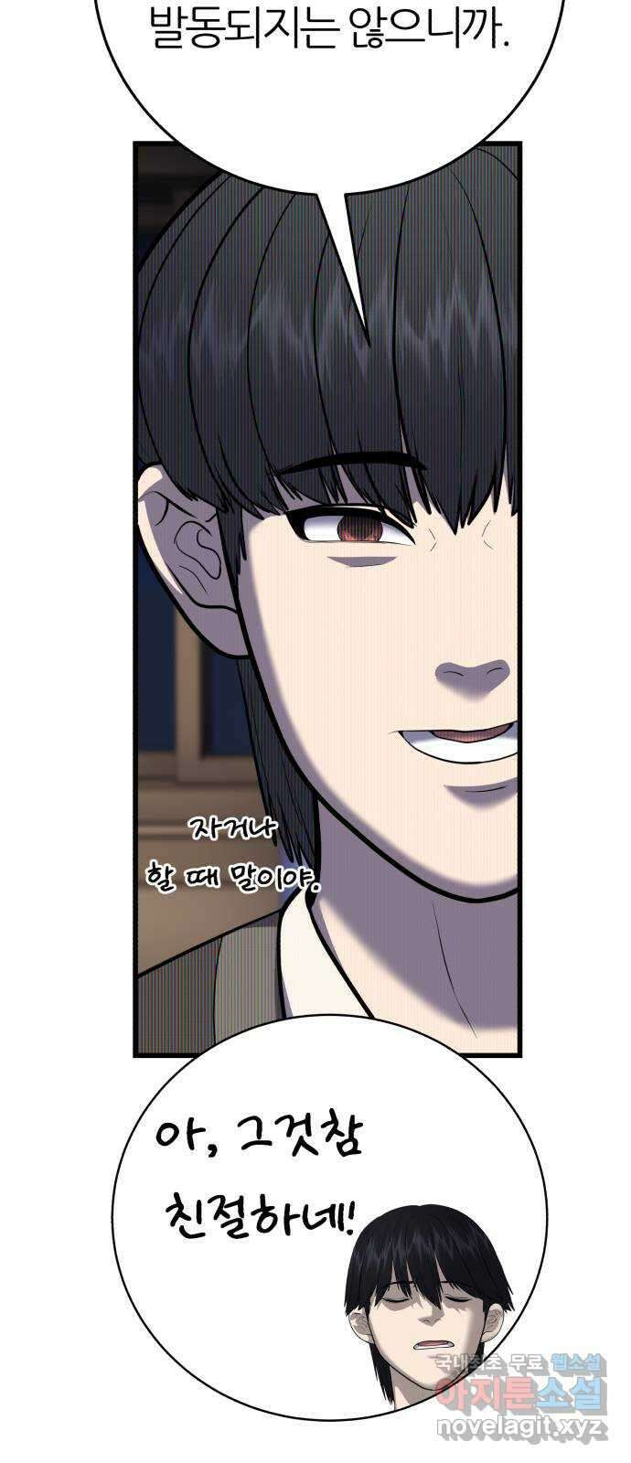 대리게임 19화 28