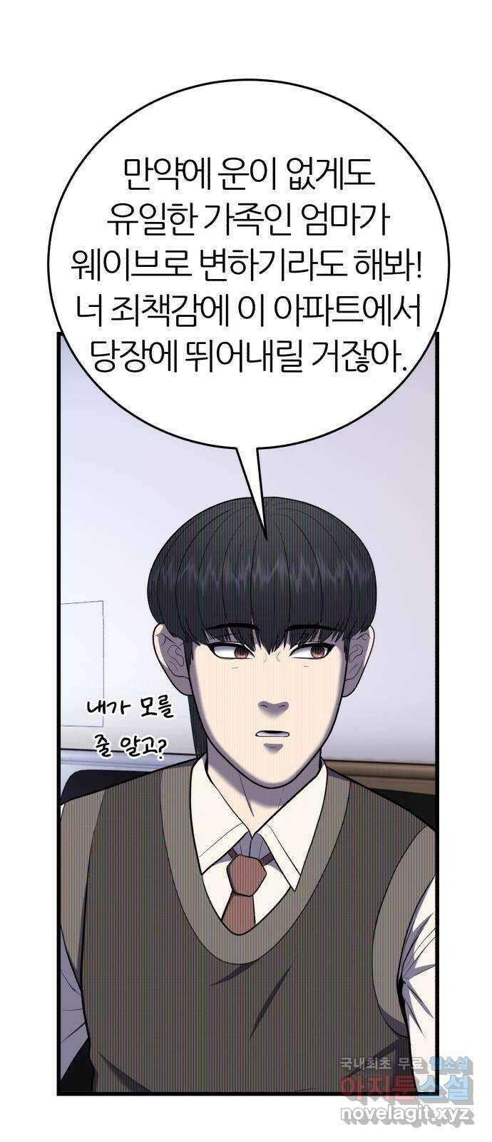 대리게임 19화 30