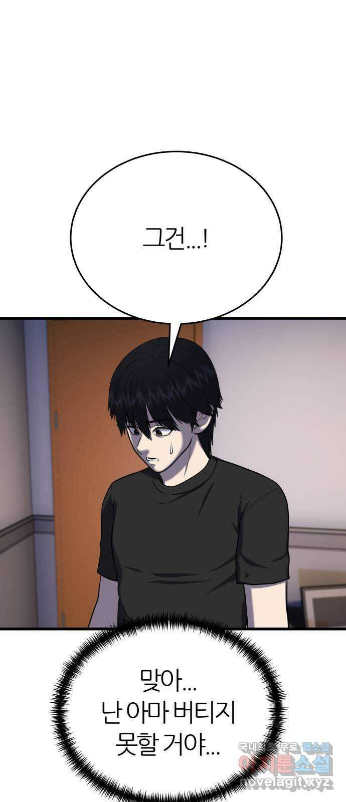 대리게임 19화 31