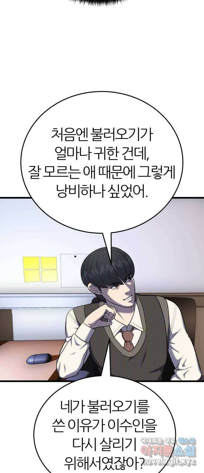 대리게임 19화 32