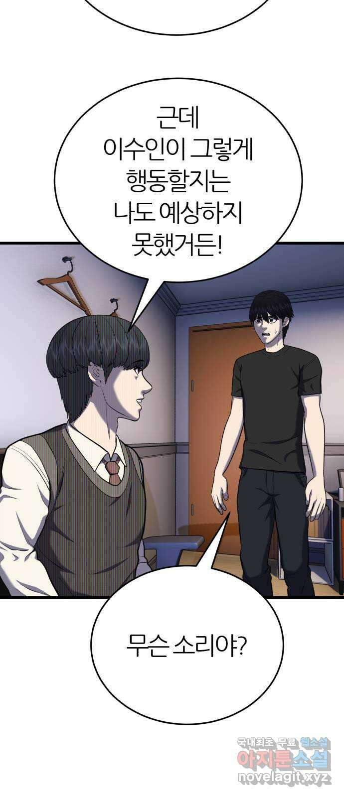 대리게임 19화 33