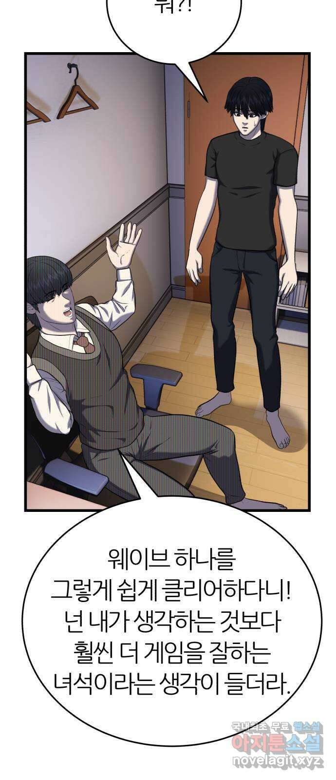 대리게임 19화 35