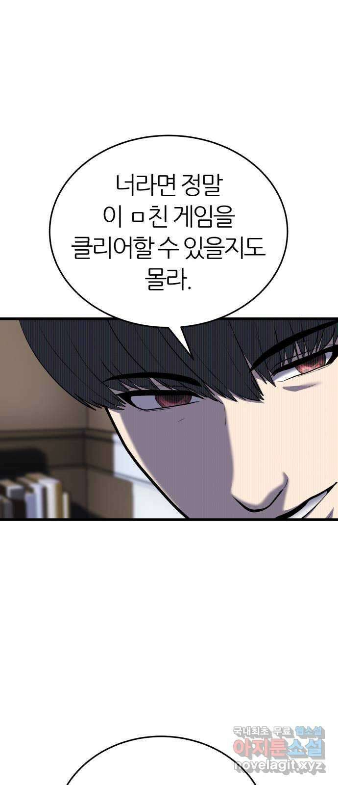 대리게임 19화 36