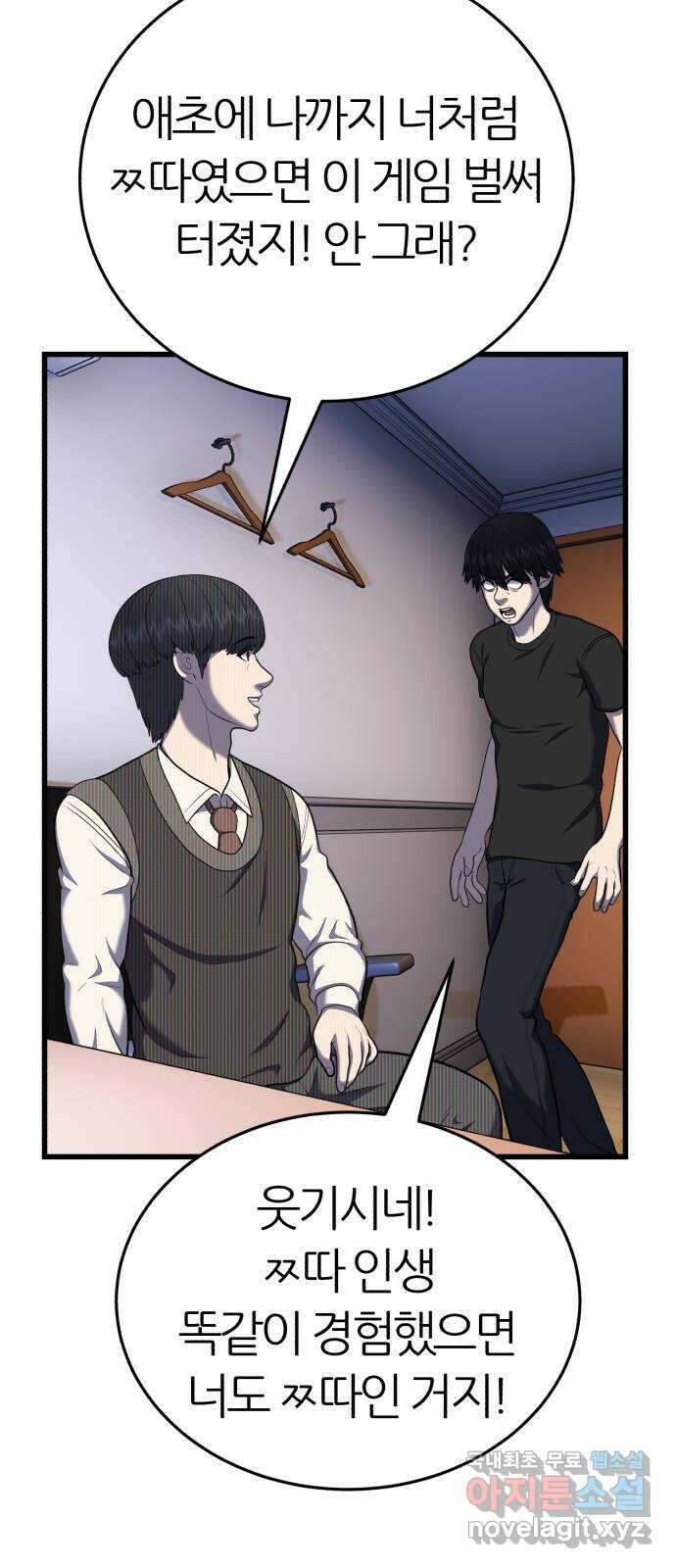 대리게임 19화 41