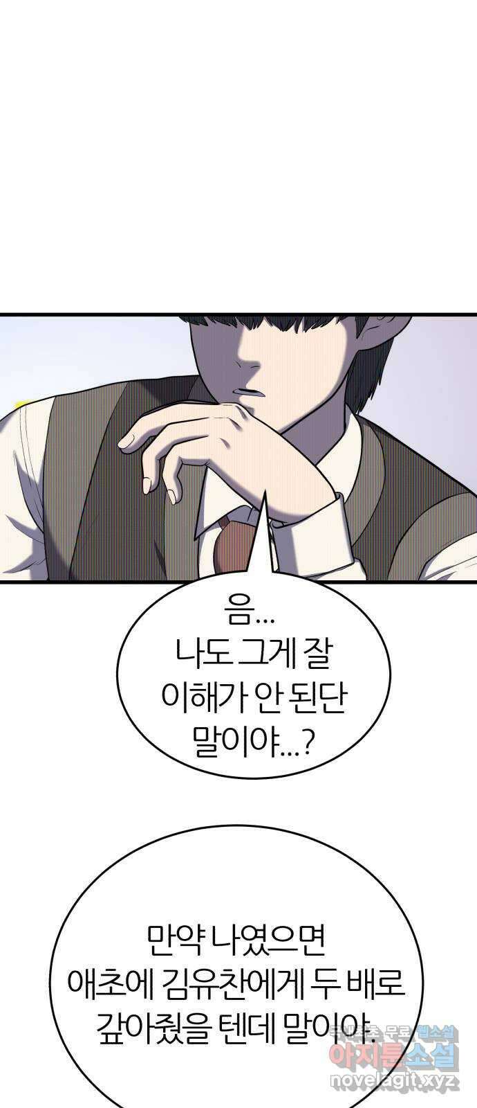 대리게임 19화 42