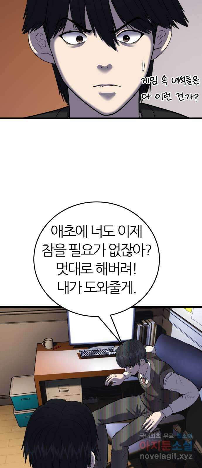 대리게임 19화 45