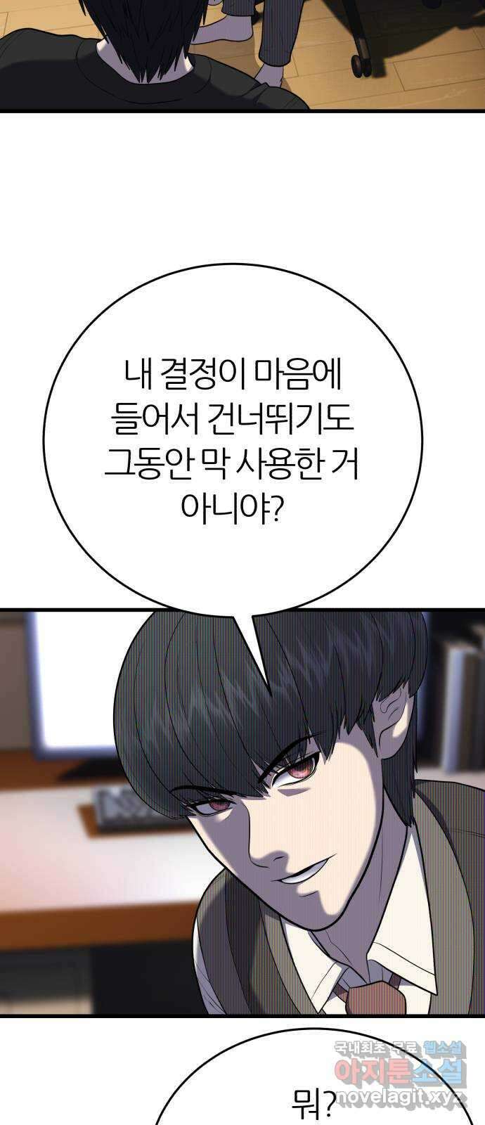 대리게임 19화 46