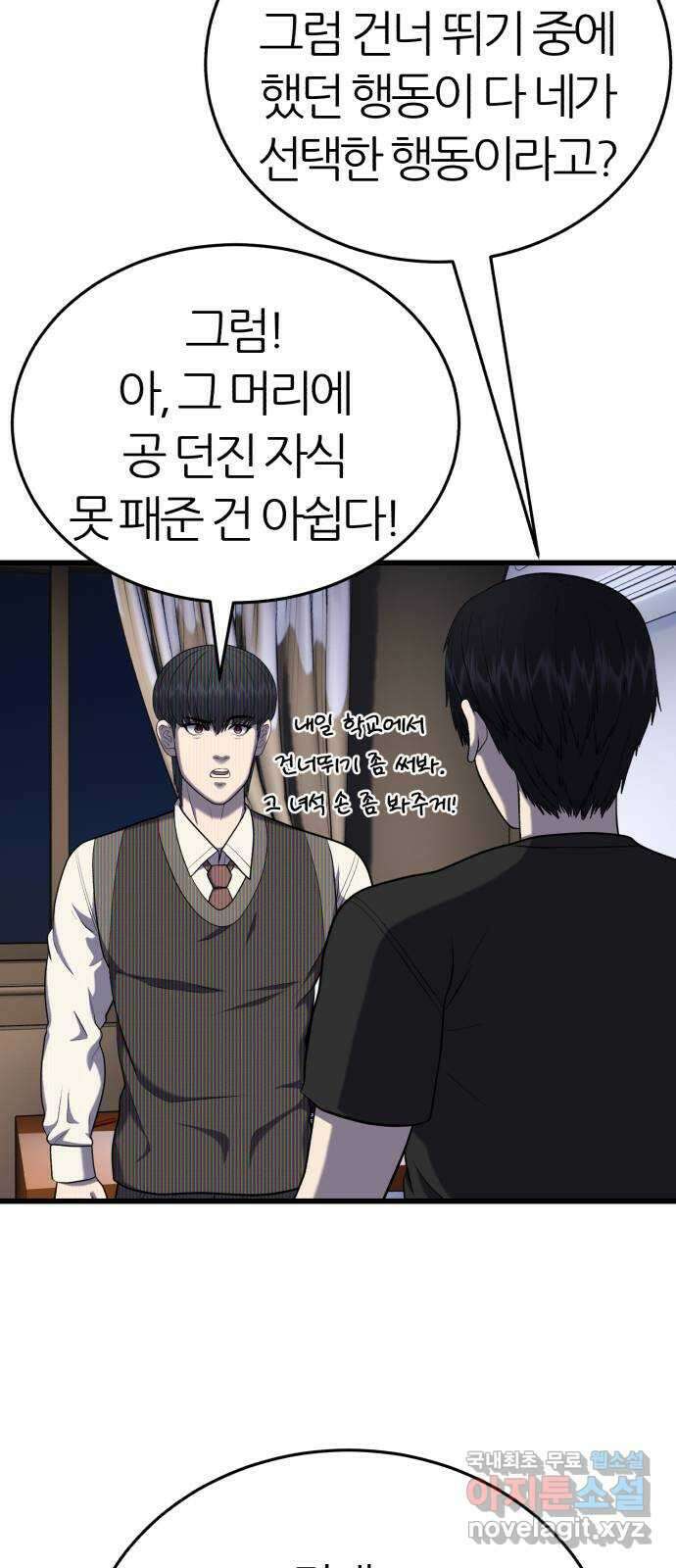 대리게임 19화 47