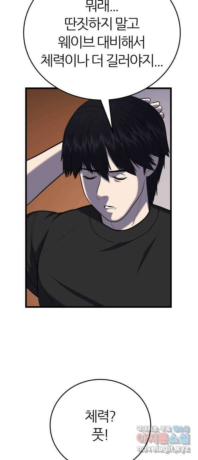 대리게임 19화 48