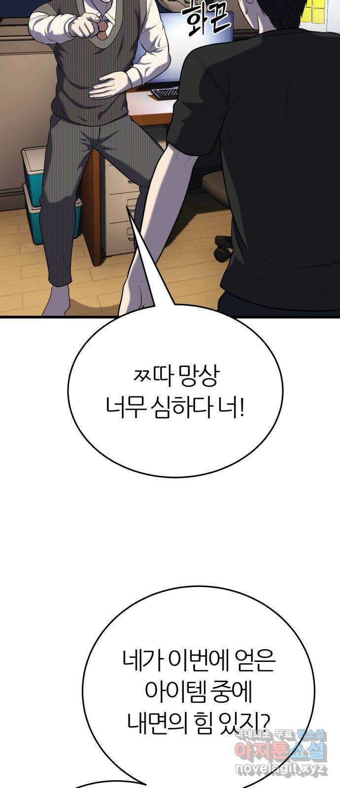 대리게임 19화 50