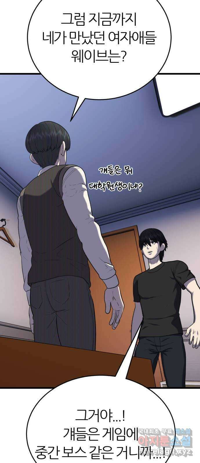 대리게임 19화 54