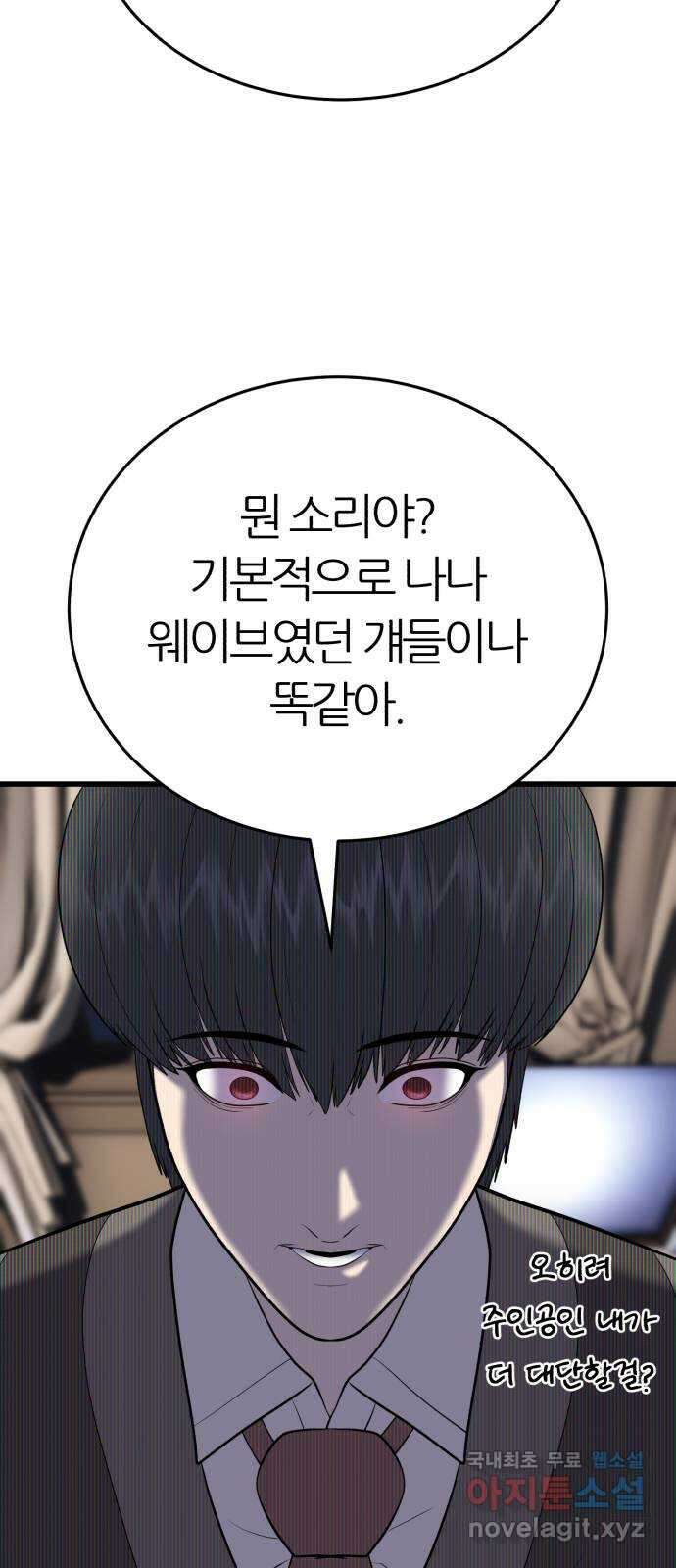 대리게임 19화 55