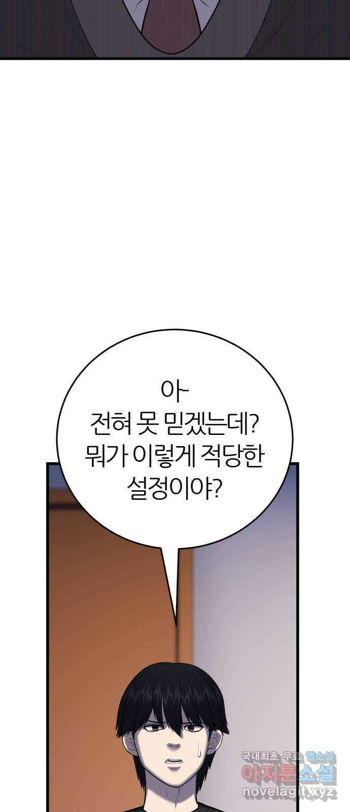 대리게임 19화 56