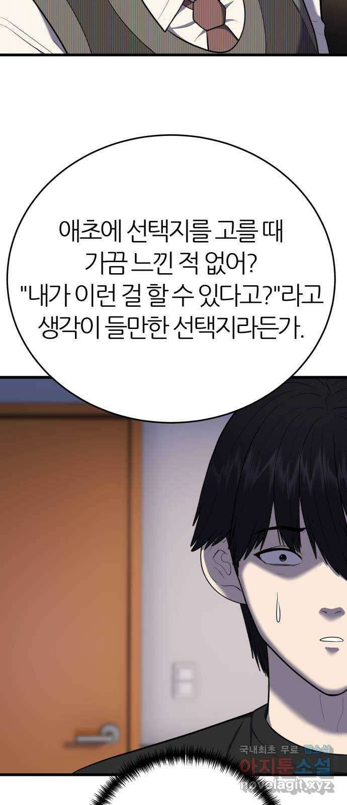대리게임 19화 58