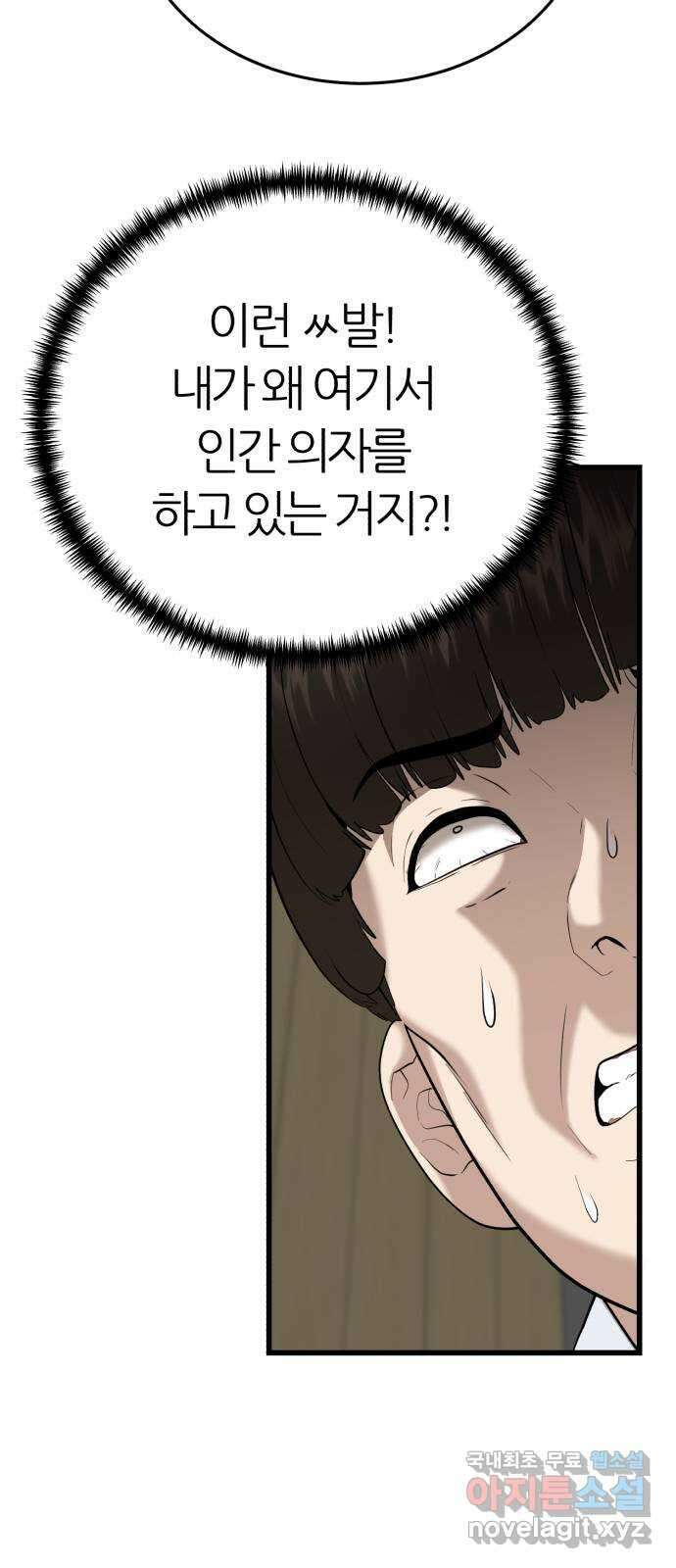 대리게임 19화 67