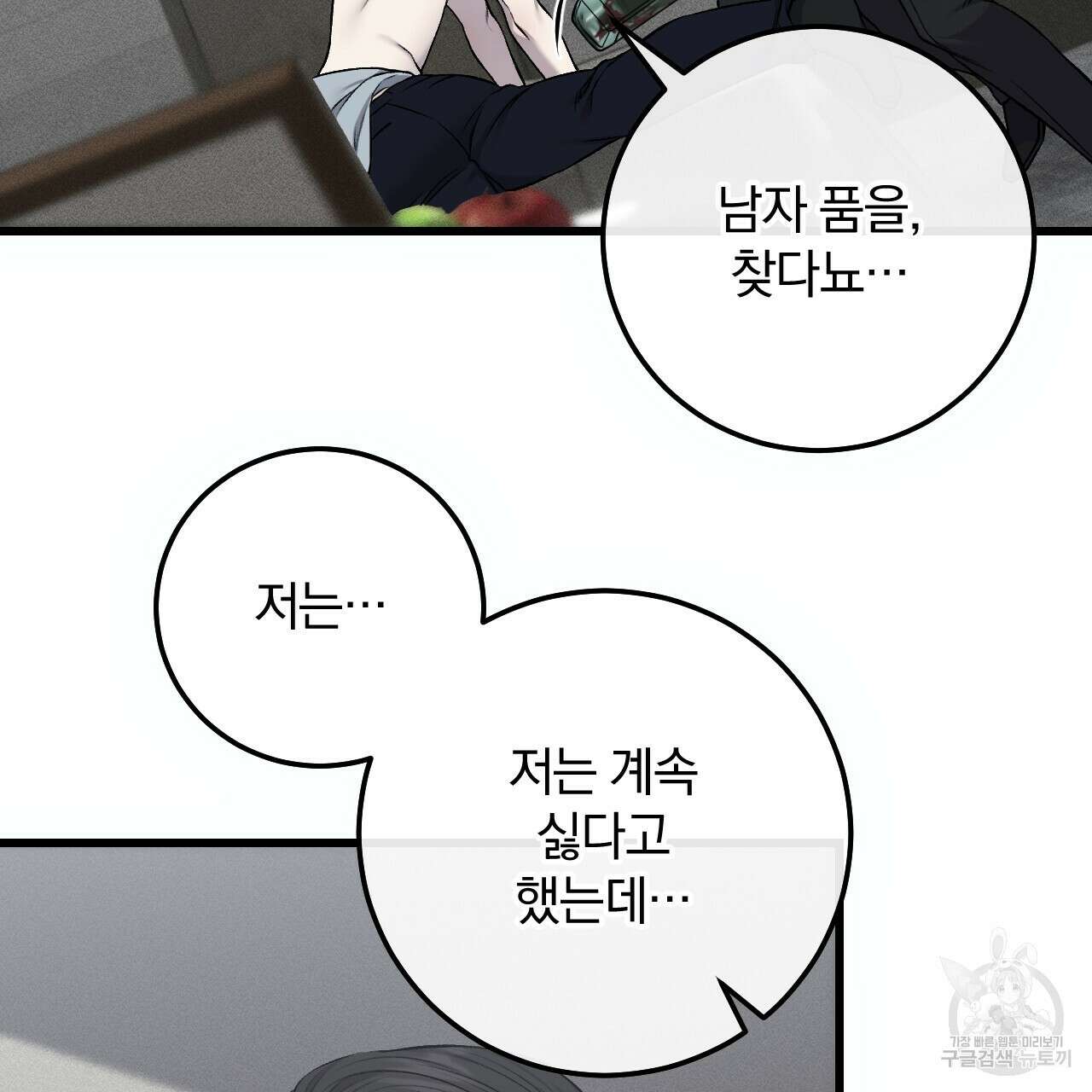 더러운 XX 23화 11
