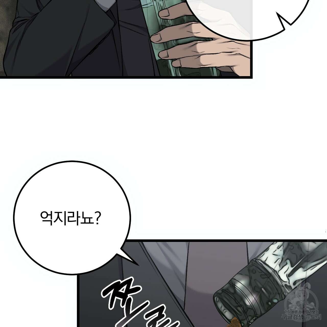 더러운 XX 23화 13