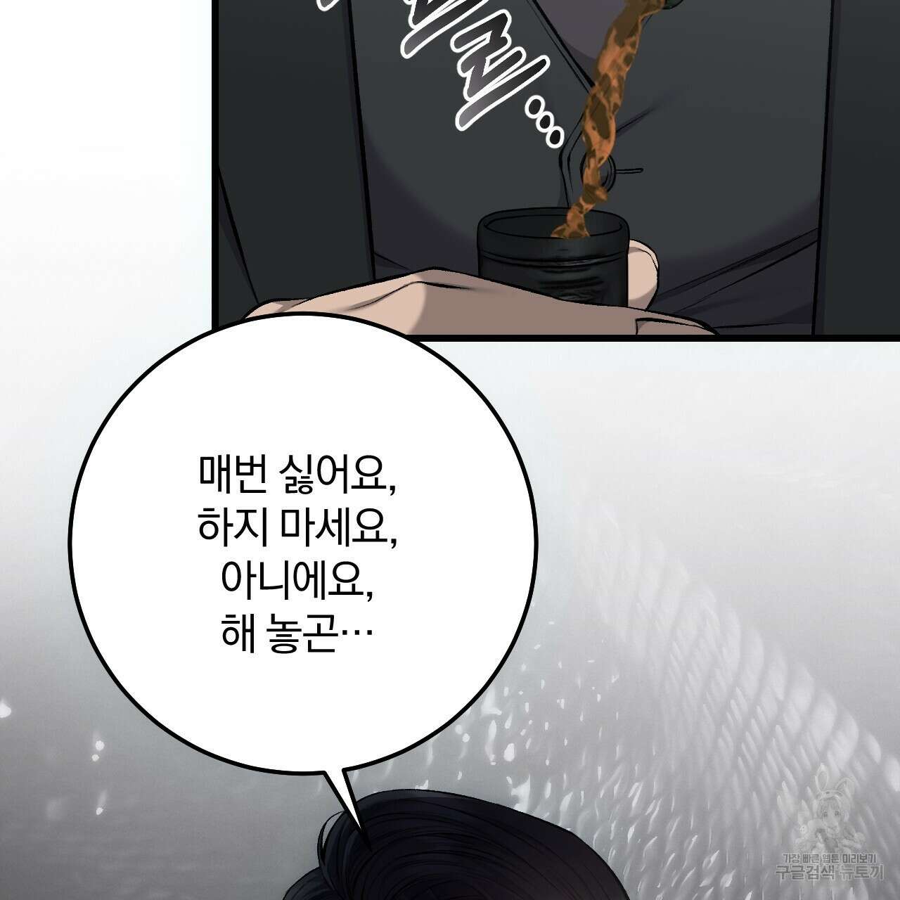 더러운 XX 23화 14
