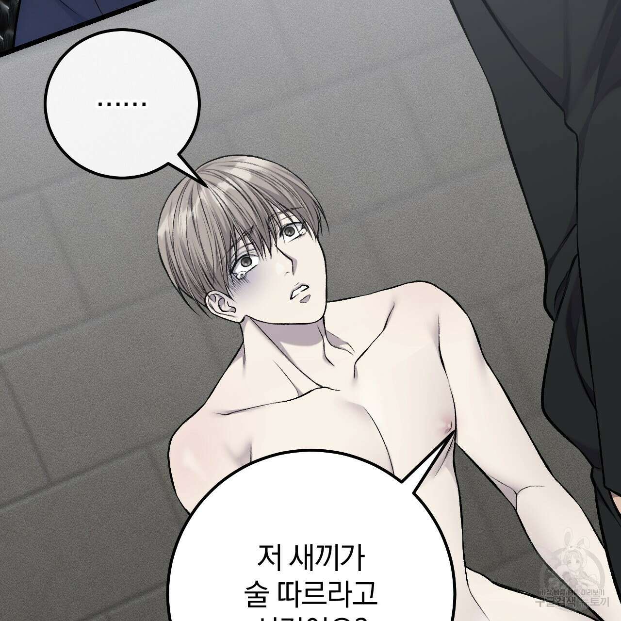 더러운 XX 23화 17