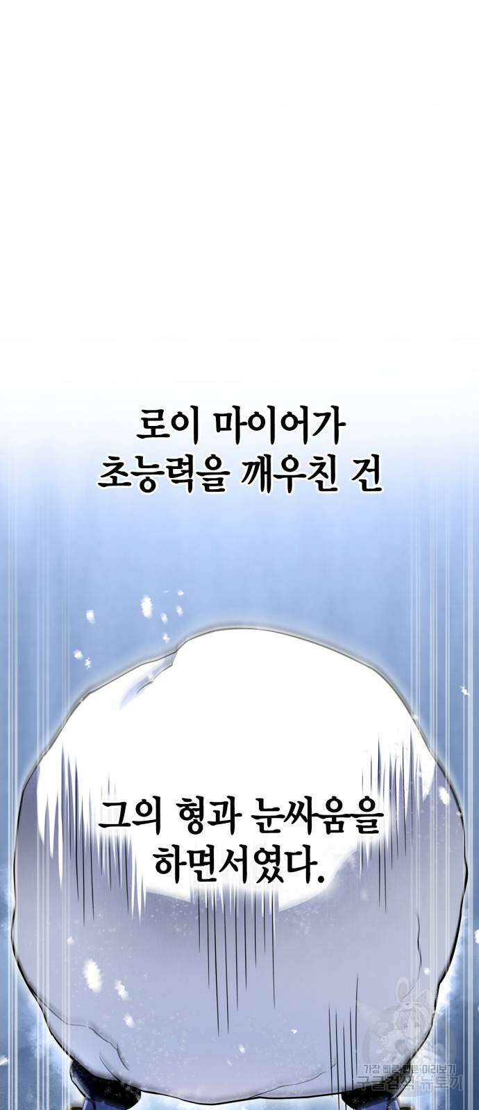 초인의 게임 72화 2