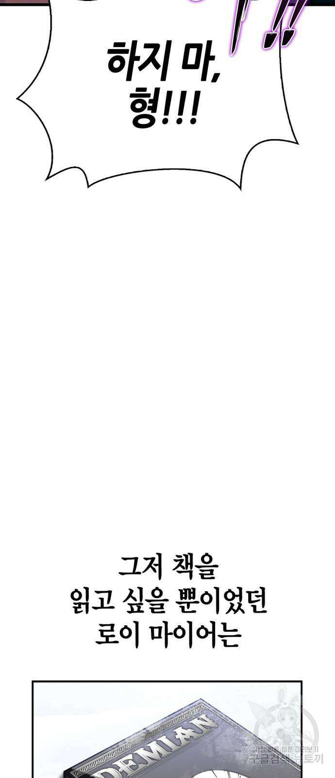 초인의 게임 72화 4