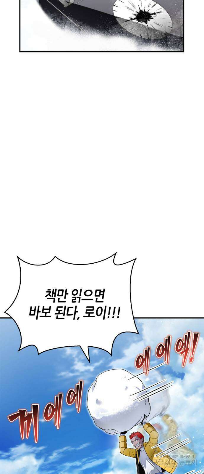 초인의 게임 72화 5