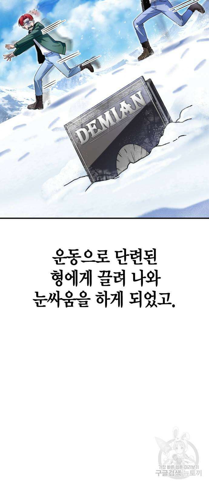 초인의 게임 72화 6
