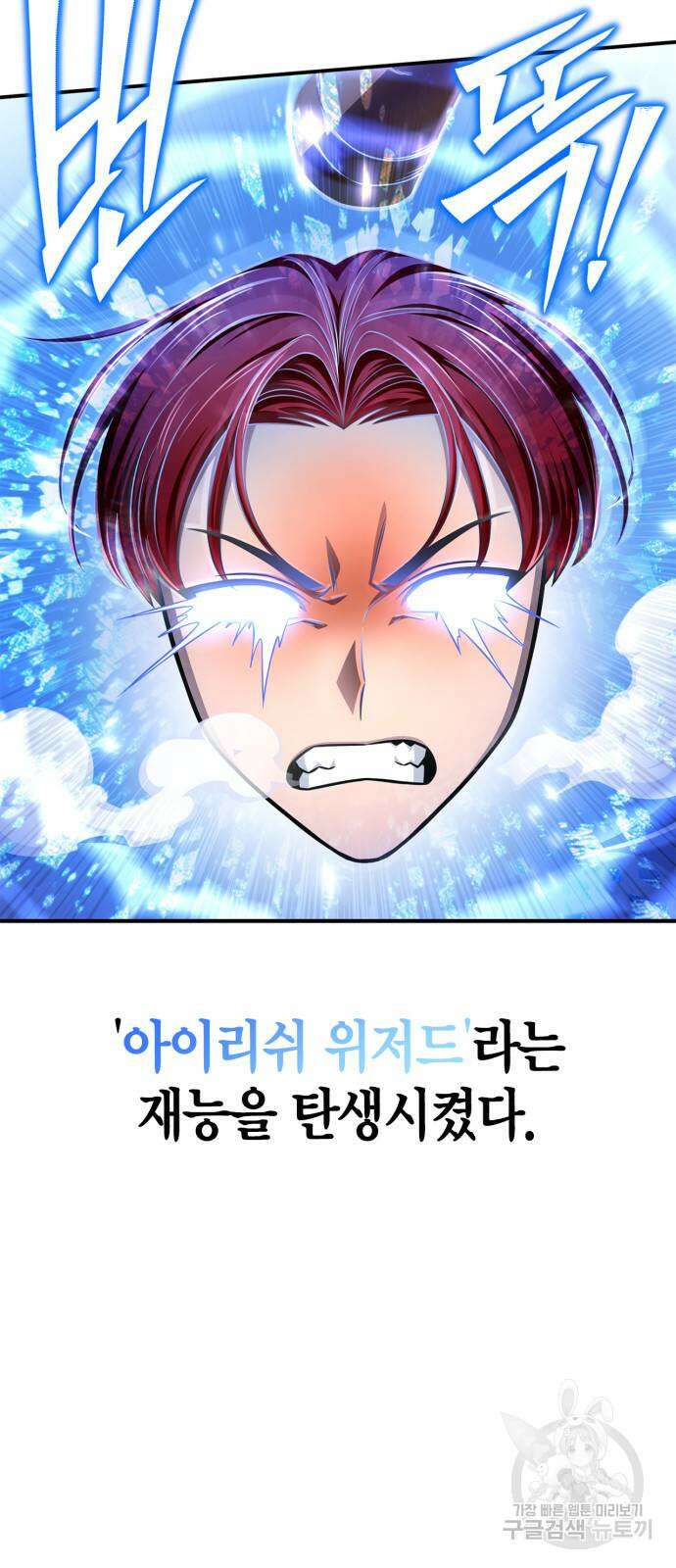 초인의 게임 72화 8