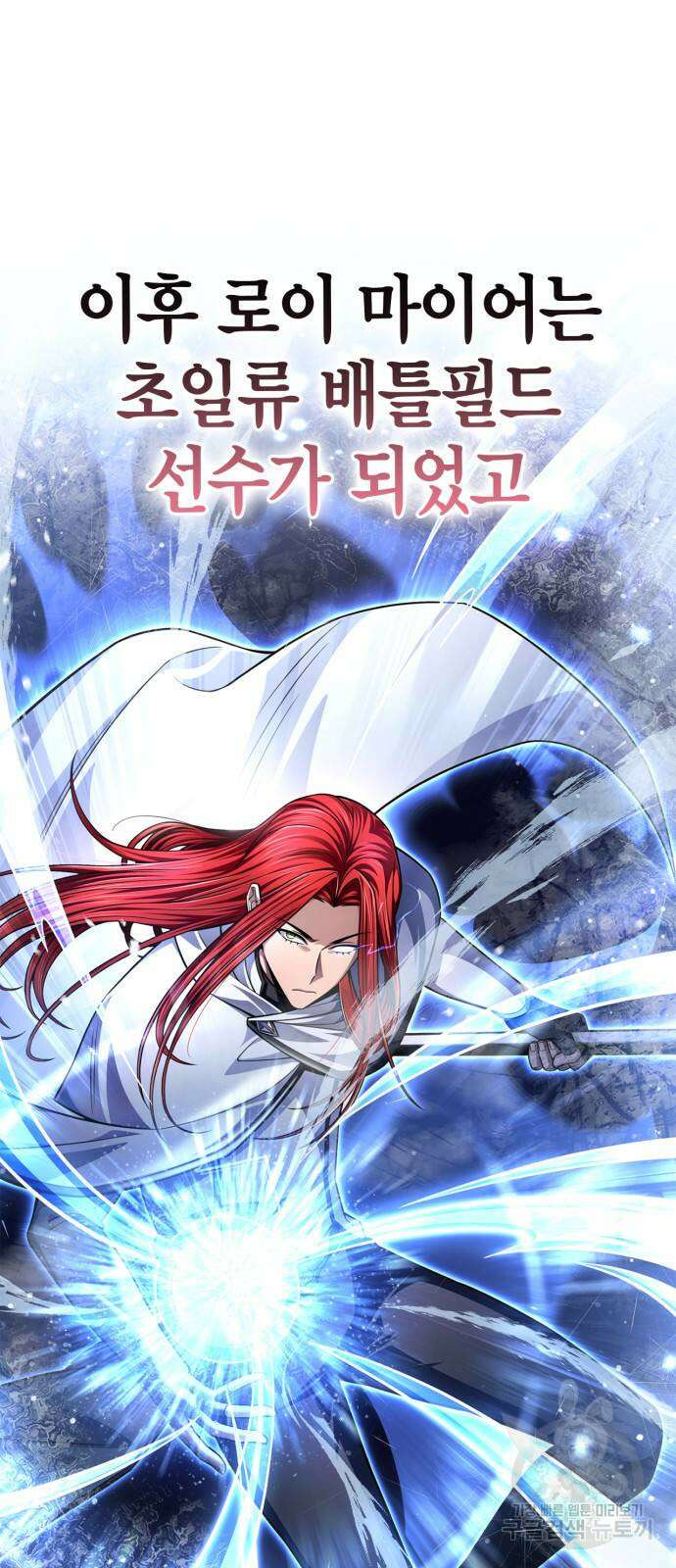 초인의 게임 72화 9