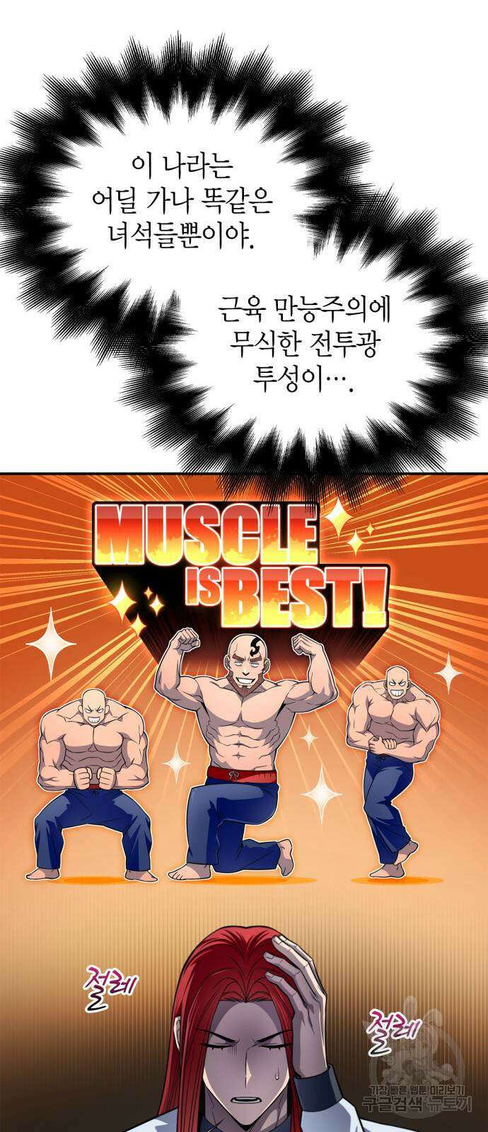 초인의 게임 72화 14