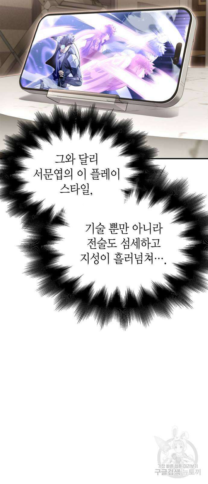 초인의 게임 72화 16