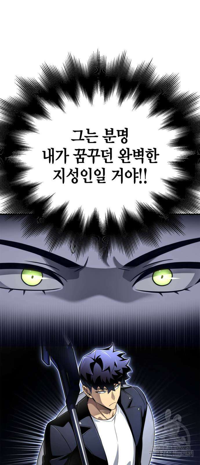 초인의 게임 72화 17