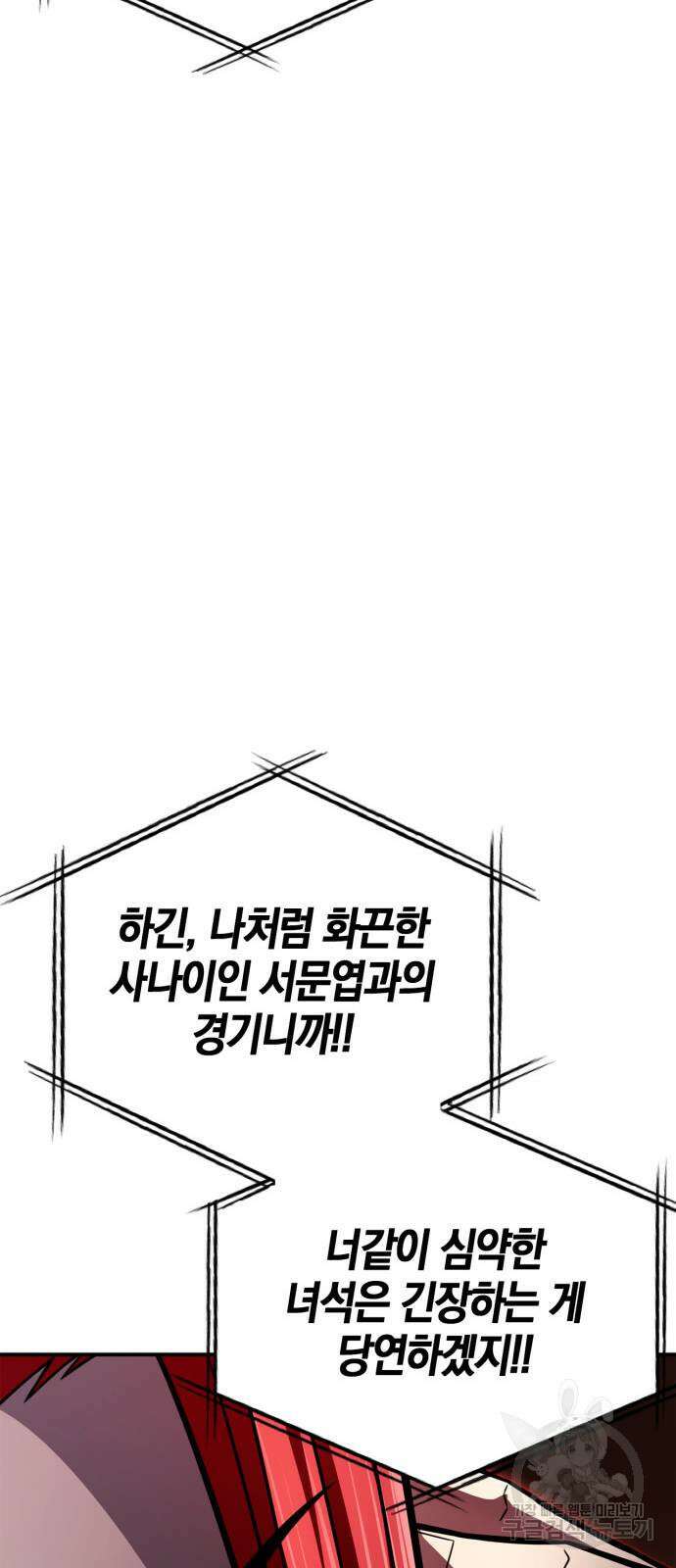 초인의 게임 72화 23