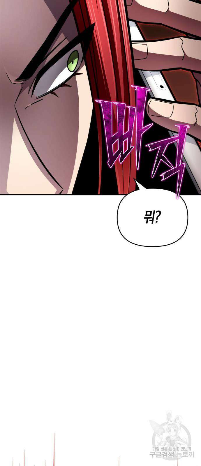 초인의 게임 72화 24