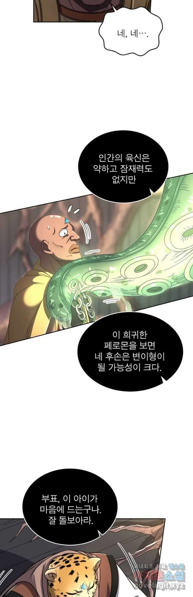 정령사: 나타르 전기 시즌2 - 211화 5