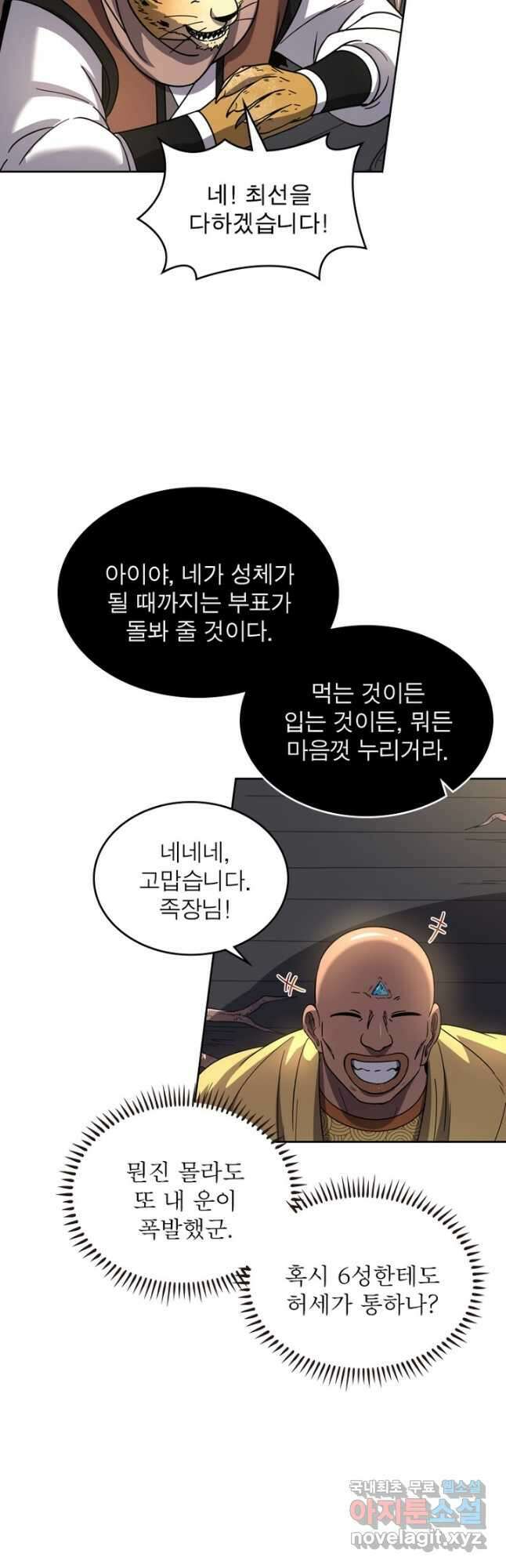 정령사: 나타르 전기 시즌2 - 211화 6