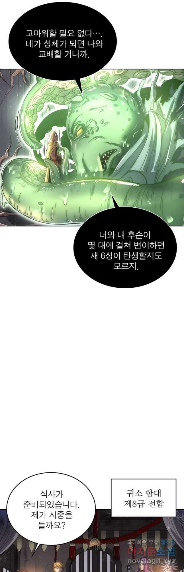정령사: 나타르 전기 시즌2 - 211화 7