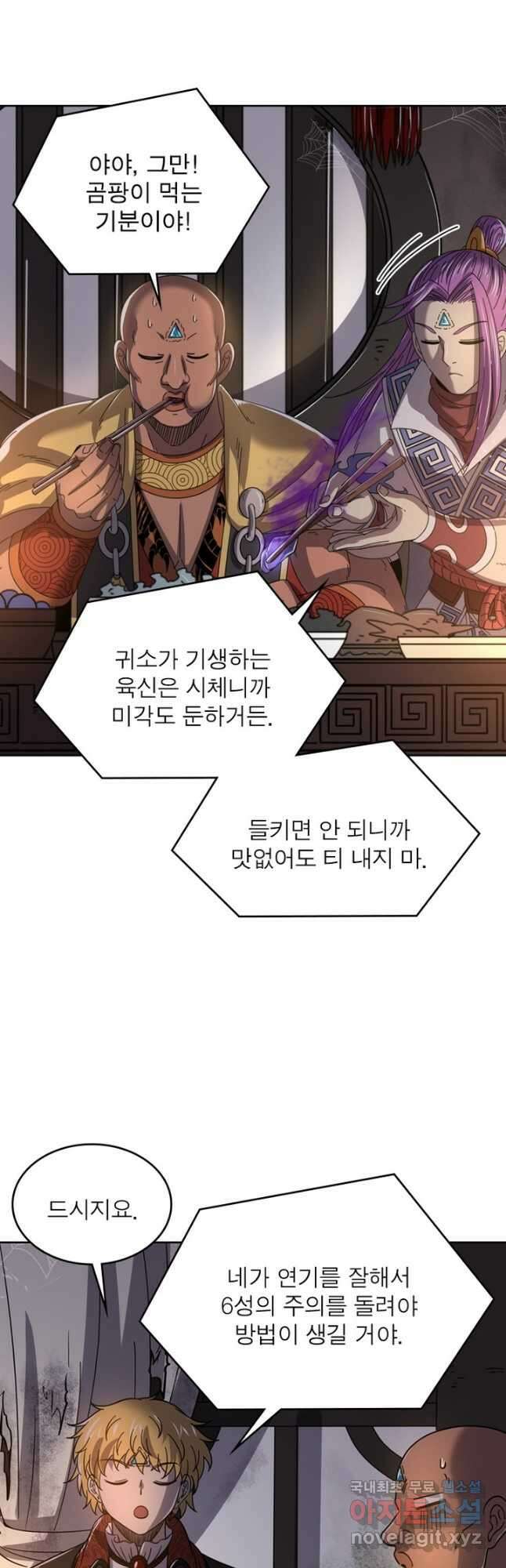 정령사: 나타르 전기 시즌2 - 211화 9